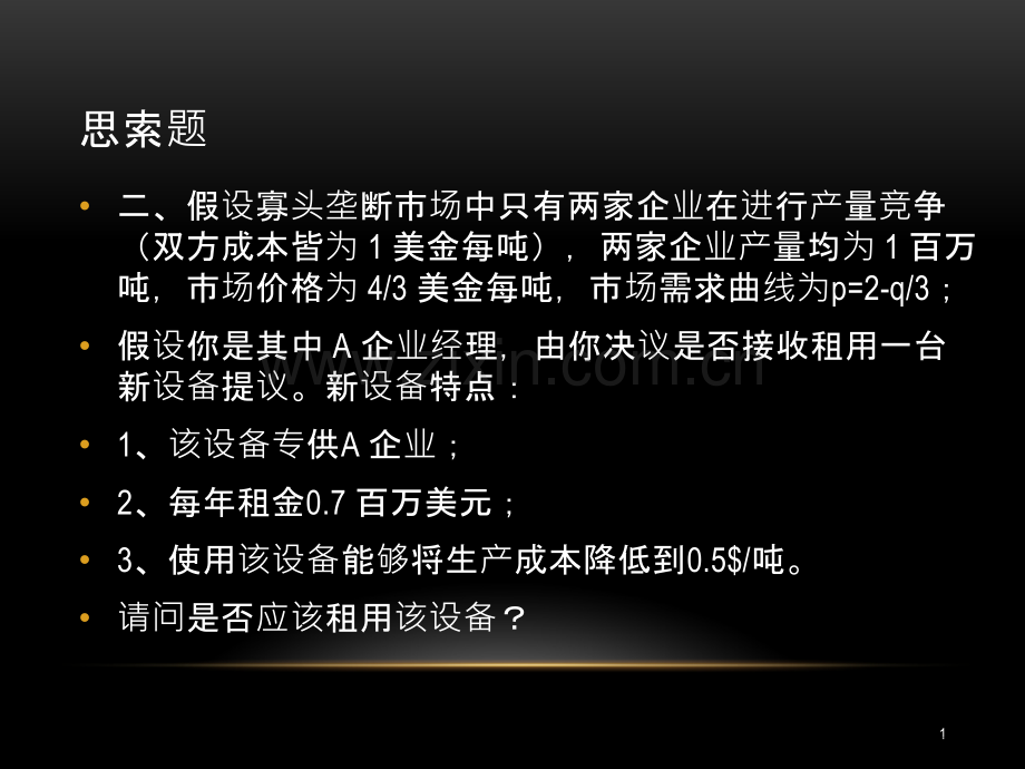 微观经济总复习省公共课一等奖全国赛课获奖课件.pptx_第1页