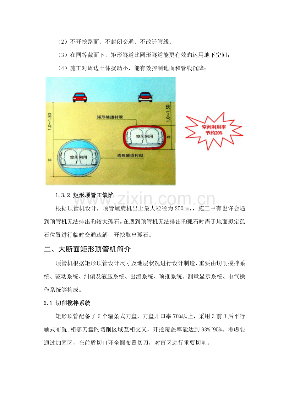 大断面矩形顶管综合施工重点技术.docx_第2页