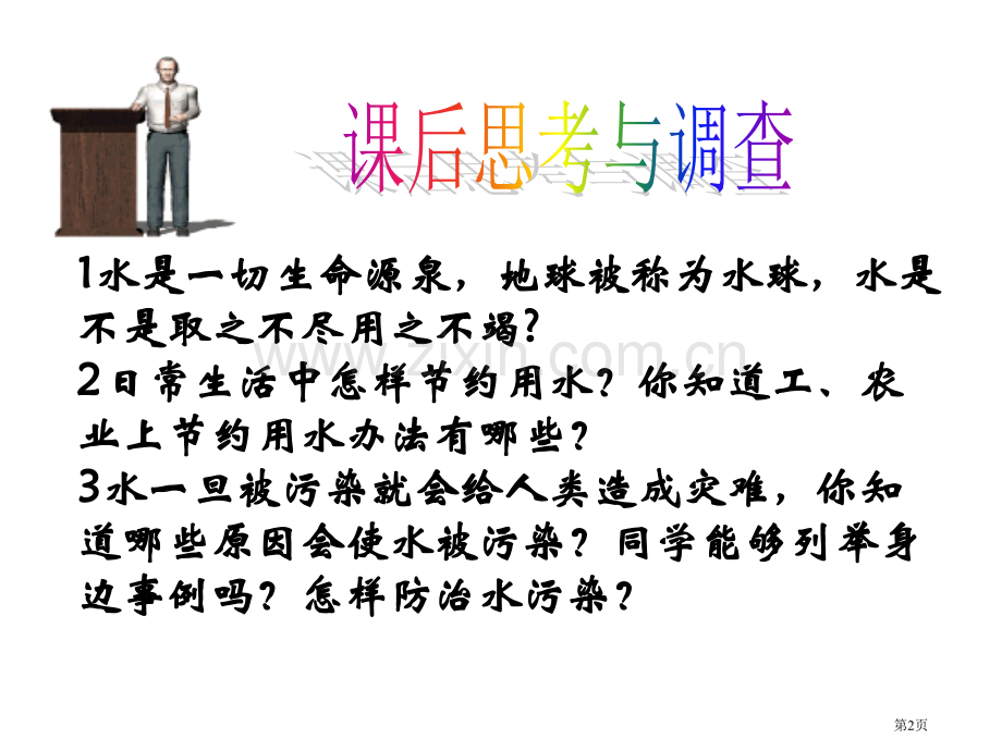 九年级化学自然界中的水省公共课一等奖全国赛课获奖课件.pptx_第2页