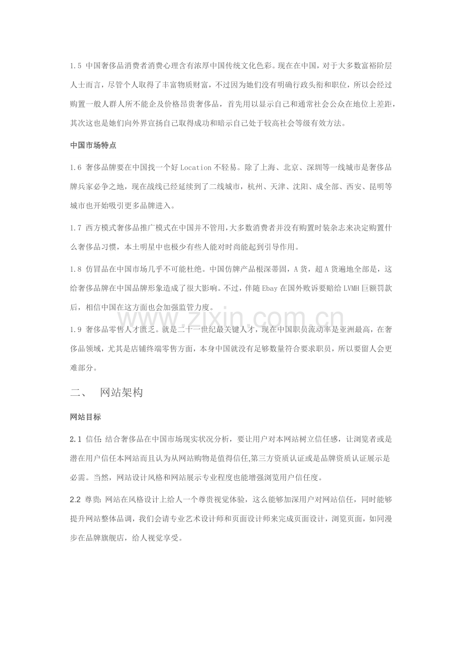 奢侈品网站优质项目专项策划专业方案.docx_第2页
