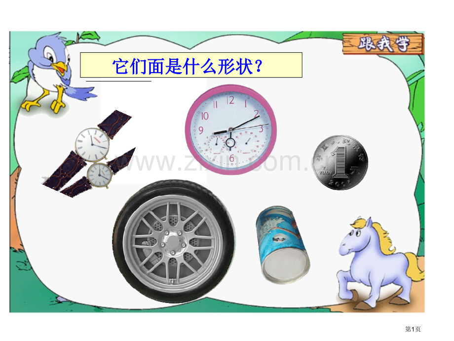 圆的认识专题教育讲义省公共课一等奖全国赛课获奖课件.pptx_第1页