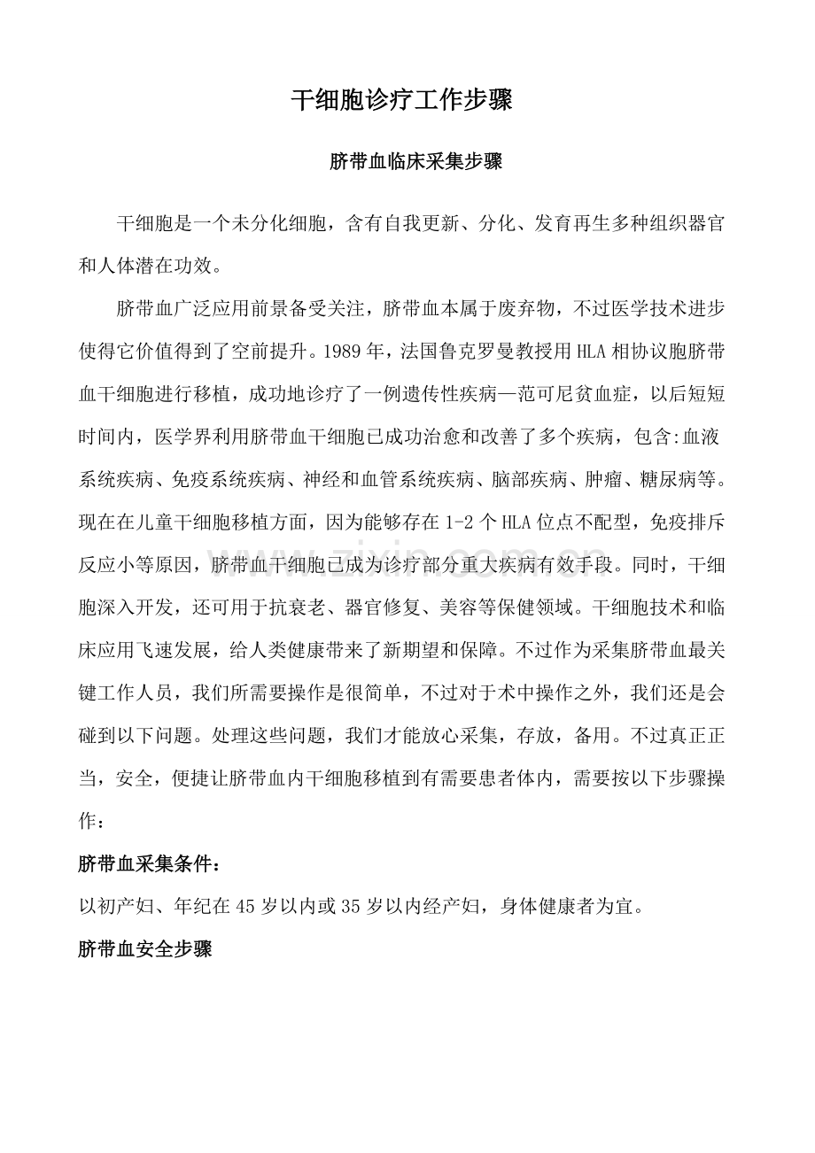 干细胞治疗工作作业流程.doc_第1页