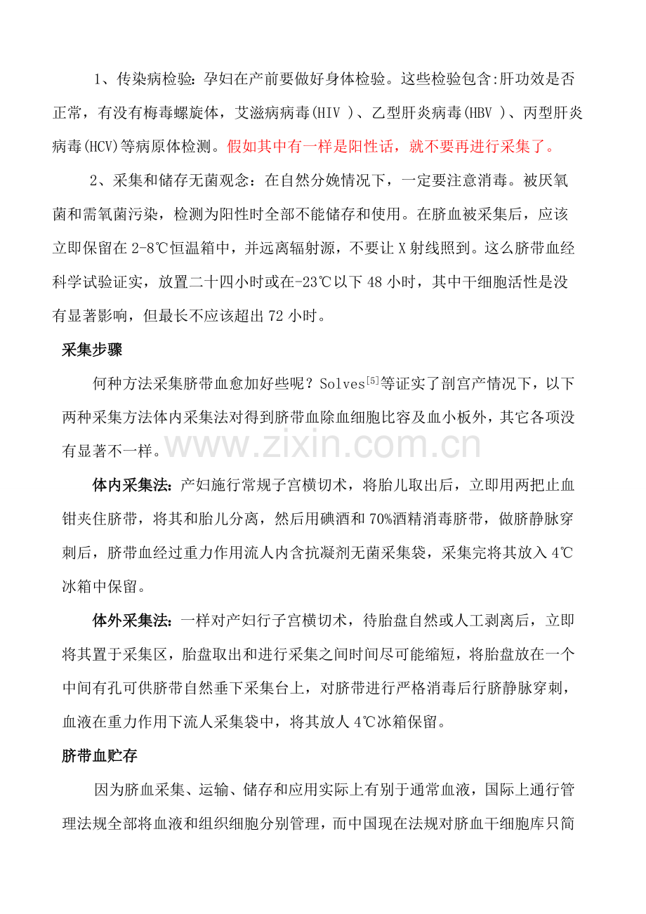 干细胞治疗工作作业流程.doc_第2页
