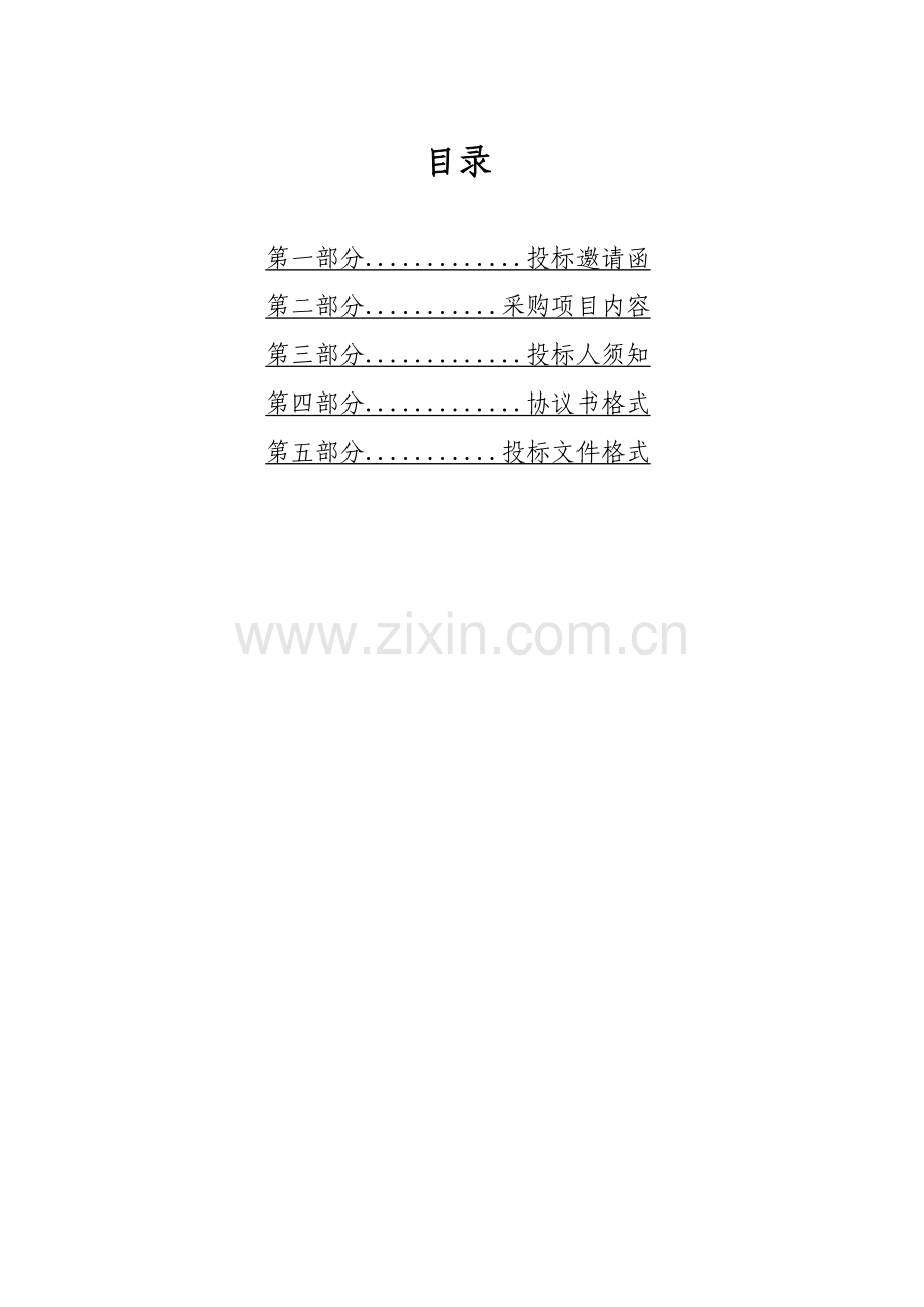 县人民医院招标文件模板.doc_第2页