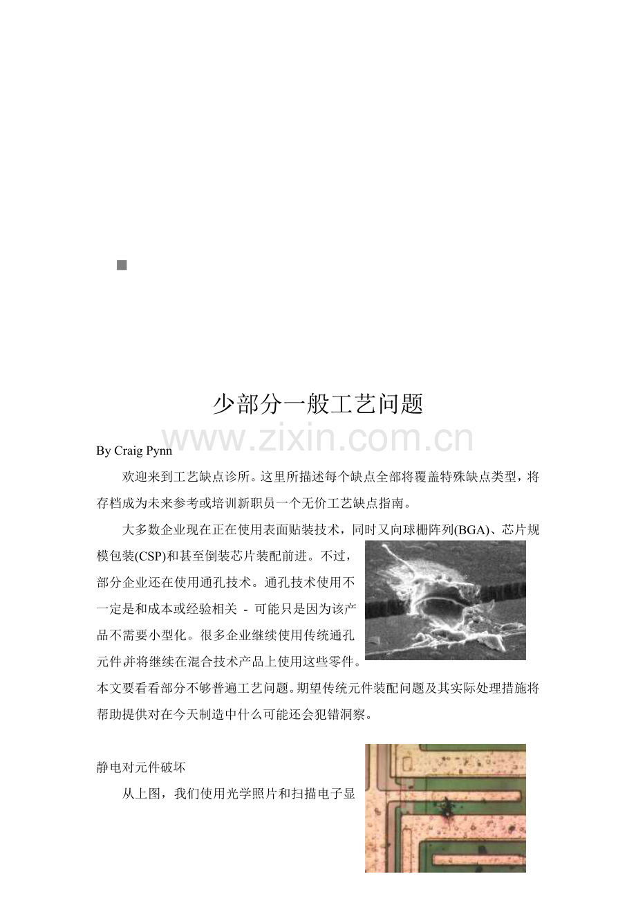 各类特殊工艺缺陷汇总培训模板.doc_第1页