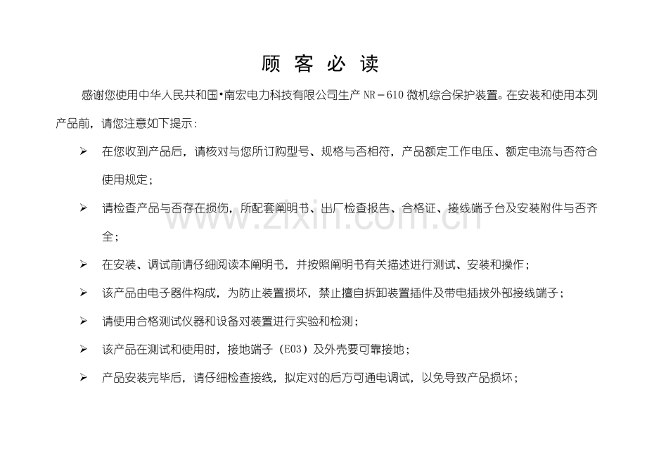 微机保护测控装置说明指导书.doc_第1页