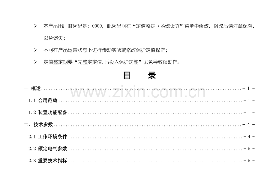 微机保护测控装置说明指导书.doc_第2页
