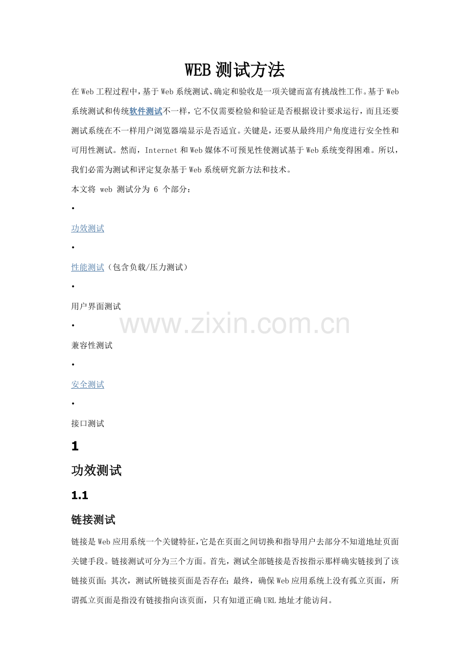 WEB测试工作作业流程.doc_第1页