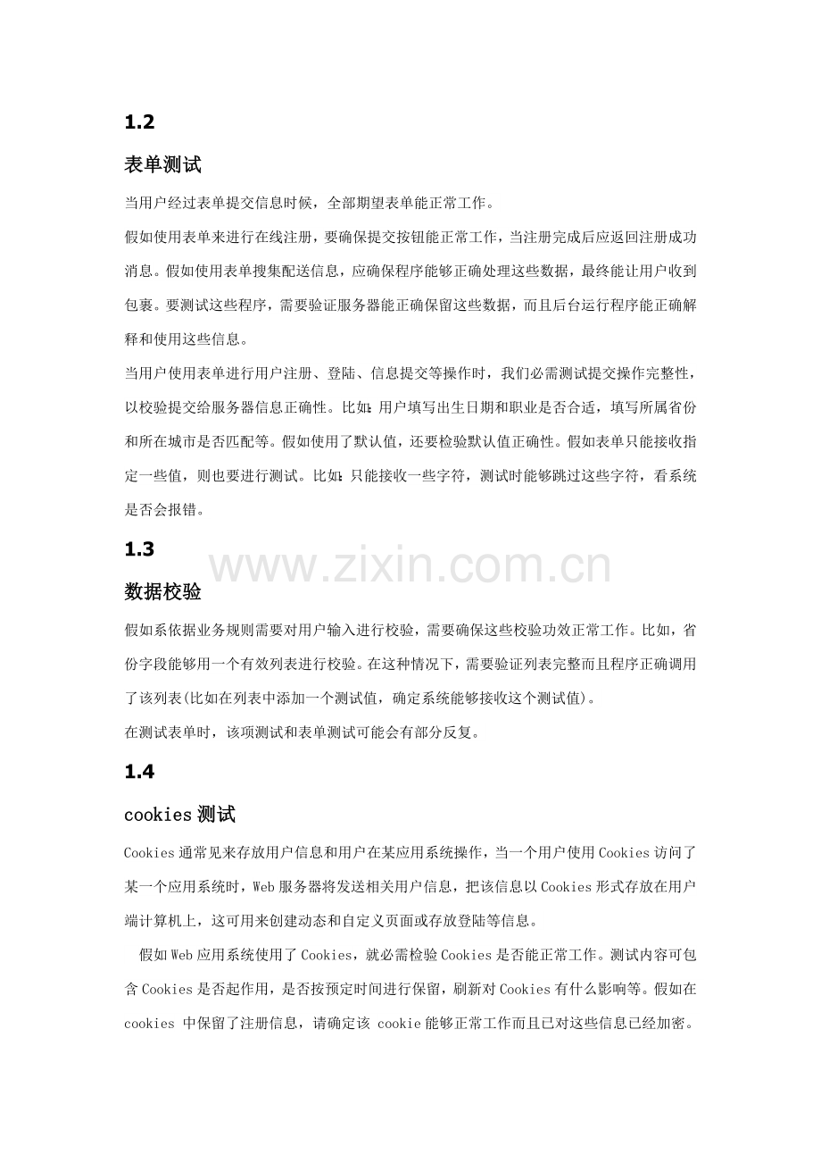 WEB测试工作作业流程.doc_第2页