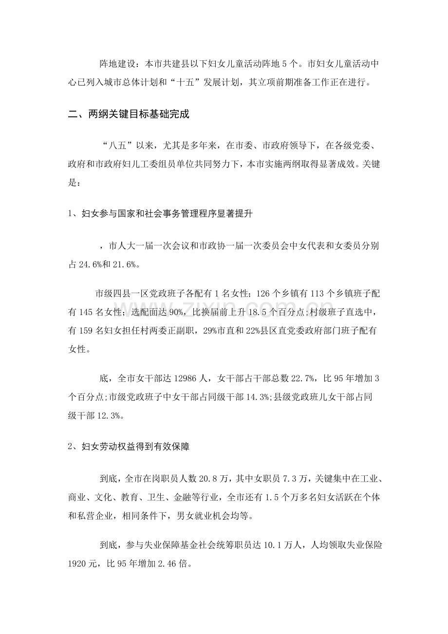 妇女儿童发展综合规划终期监测评估综合报告.doc_第2页