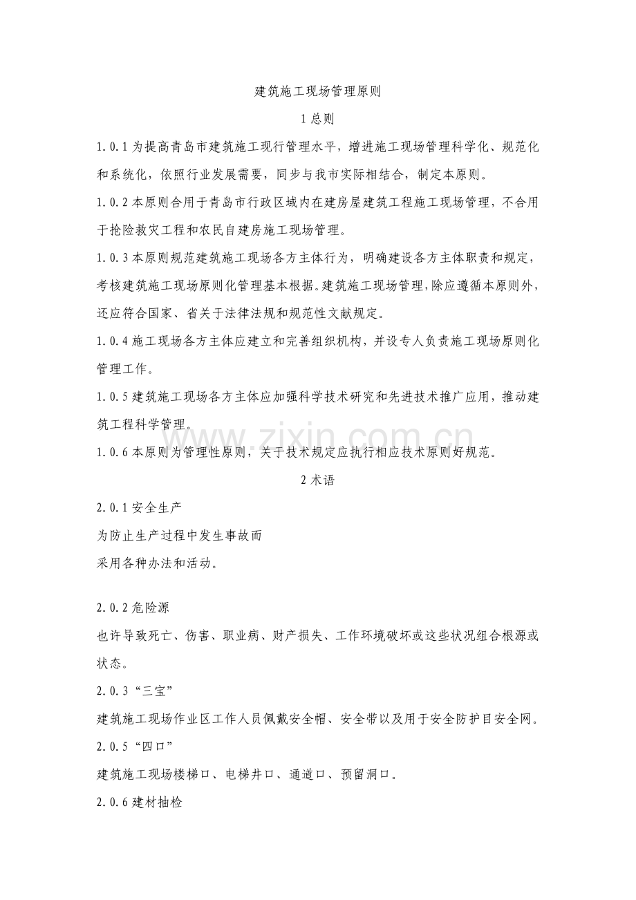 综合项目施工现场管理统一标准.doc_第1页