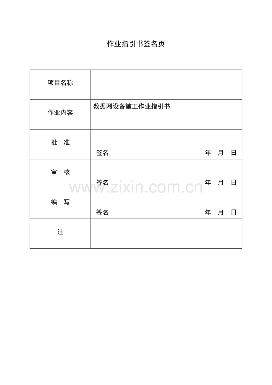 中国南方电网数据网设备安装作业基础指导书.docx_第2页