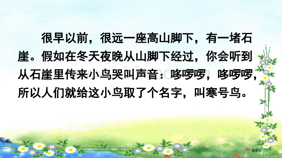 寒号鸟市公开课一等奖百校联赛获奖课件.pptx_第1页