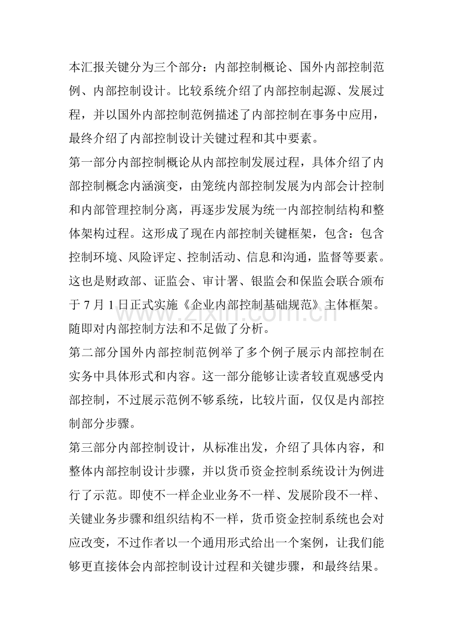 德路科点评企业内部控制设计模板.doc_第2页