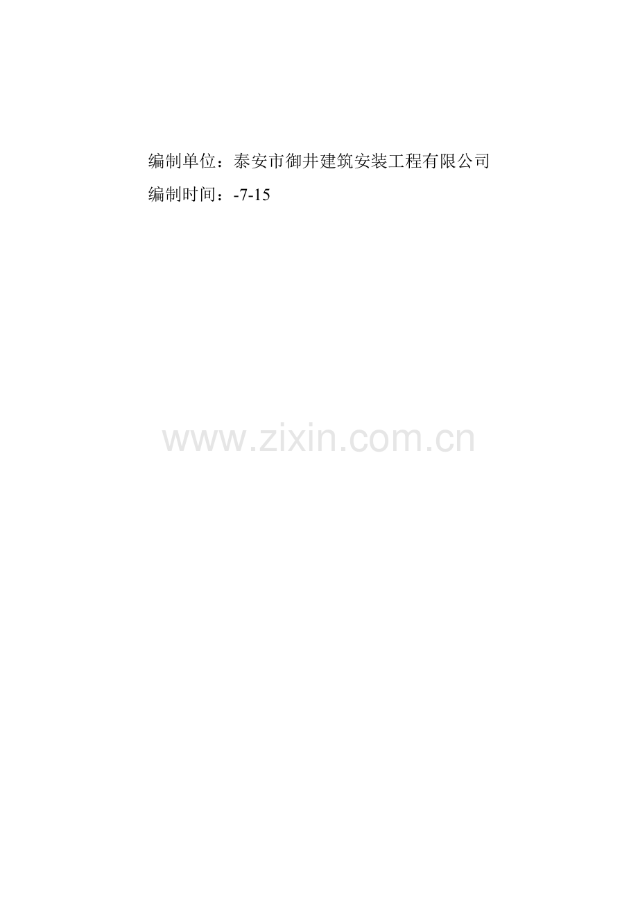 厂房宿舍及实罐车间模板专项综合施工专题方案.docx_第2页