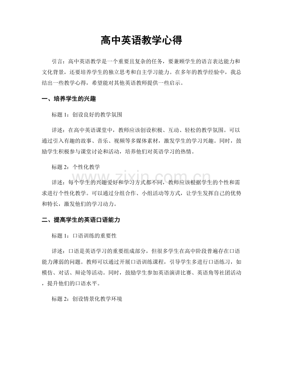 高中英语教学心得.docx_第1页