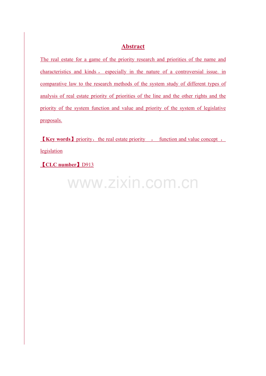 不动产优先权法律问题研究应用.doc_第2页