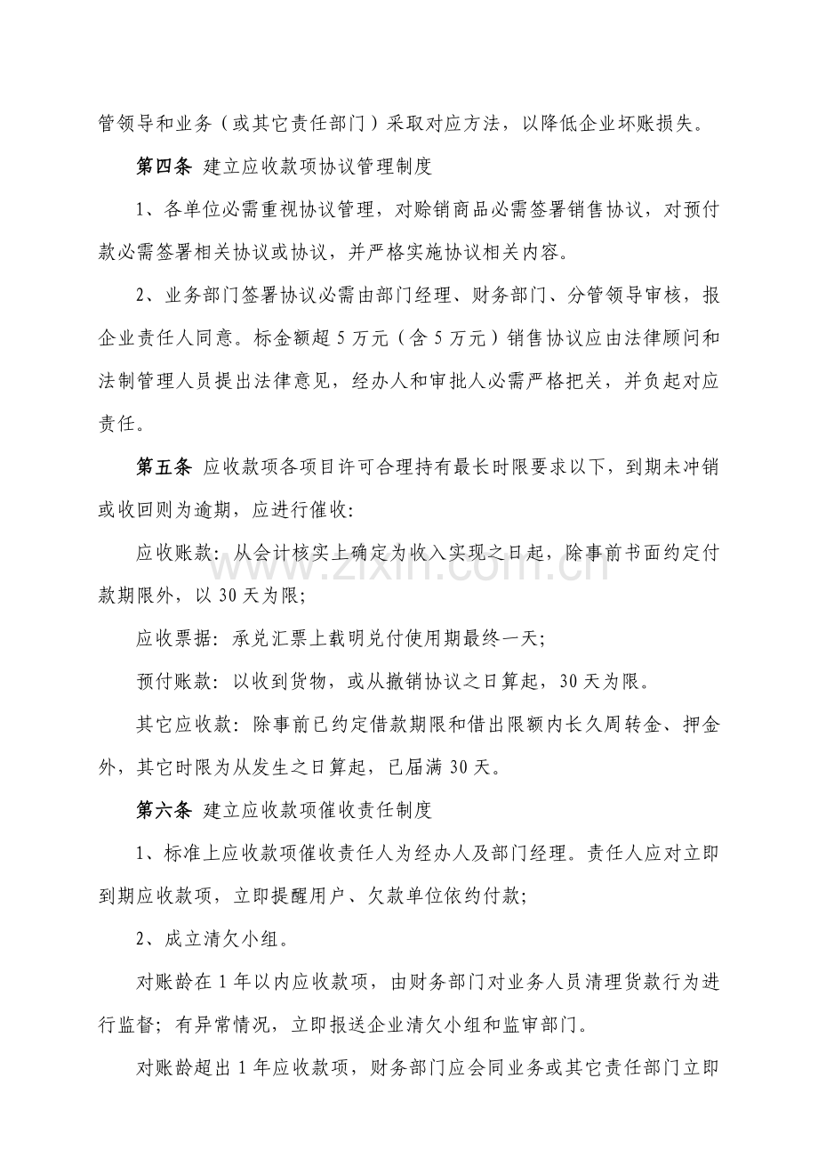 应收款项管理核心制度.docx_第2页