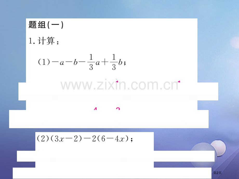 七年级数学上册滚动小专题五整式的化简求值专练市公开课一等奖百校联赛特等奖大赛微课金奖PPT课件.pptx_第2页