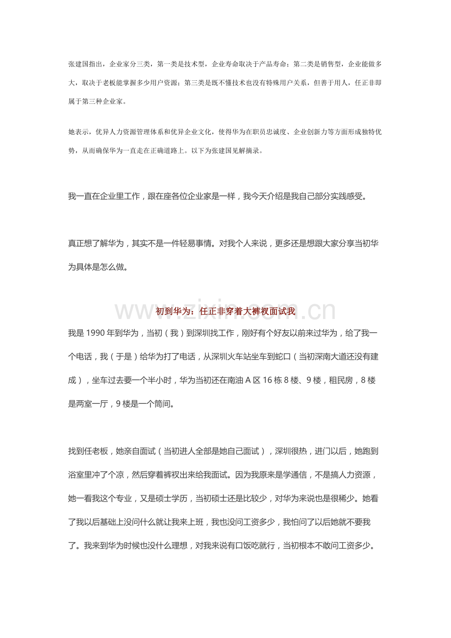华为HR综合体系.docx_第1页