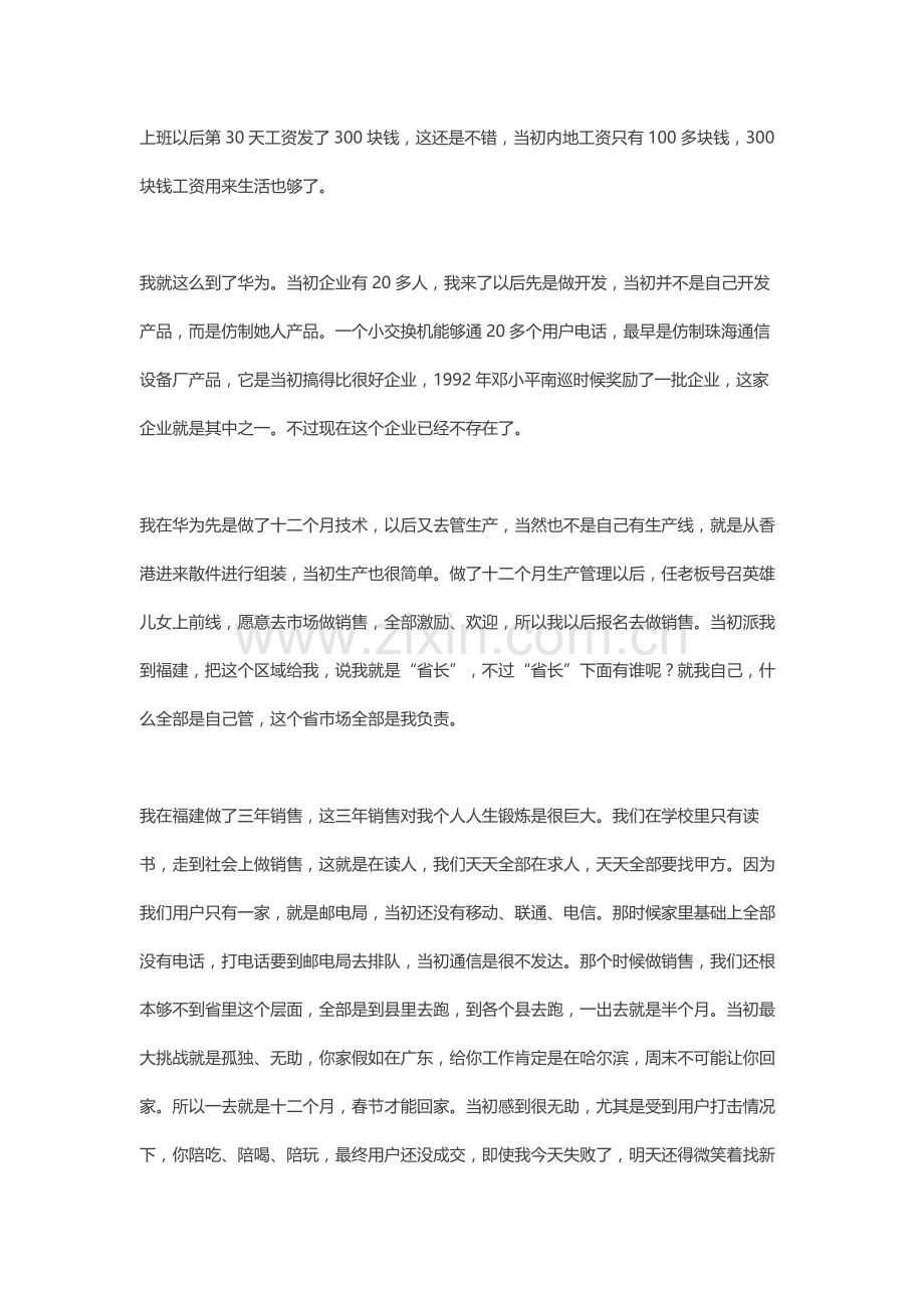 华为HR综合体系.docx_第2页