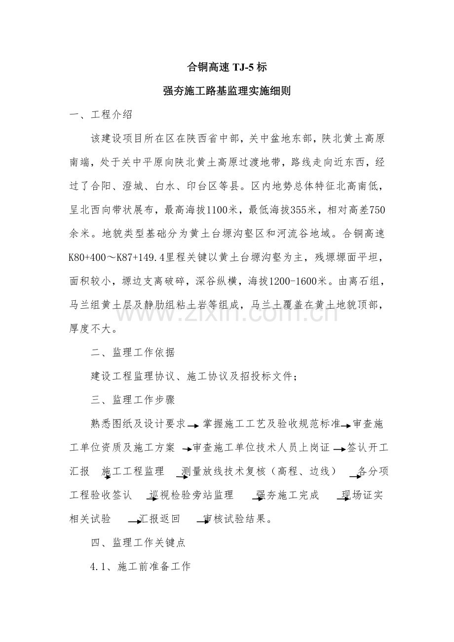 强夯综合标准施工监理实施新版细则.doc_第2页