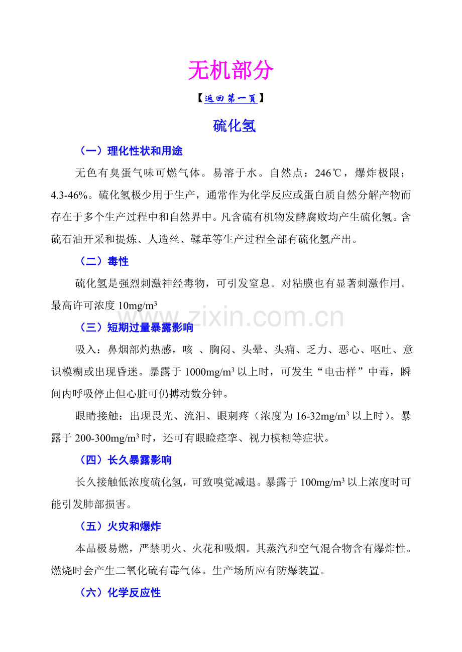 化学药品使用安全手册模板.doc_第2页