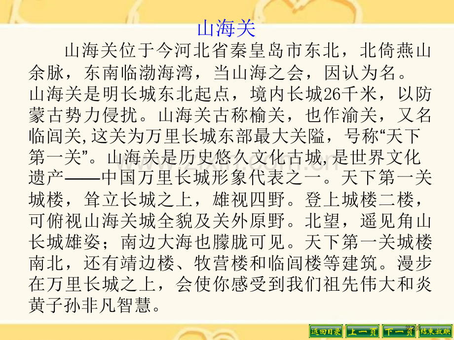 山海关省公开课一等奖新名师比赛一等奖课件.pptx_第2页