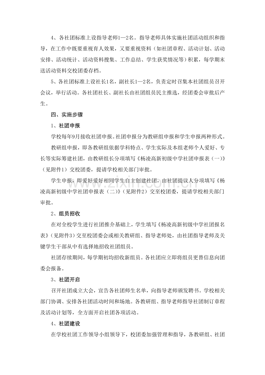 中学学生社团建设实施专项方案含附件.doc_第2页