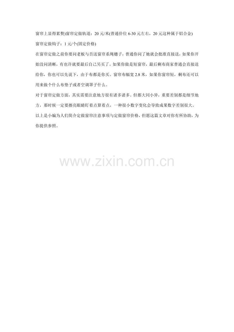 定做窗帘注意项目窗帘定做价格.doc_第2页