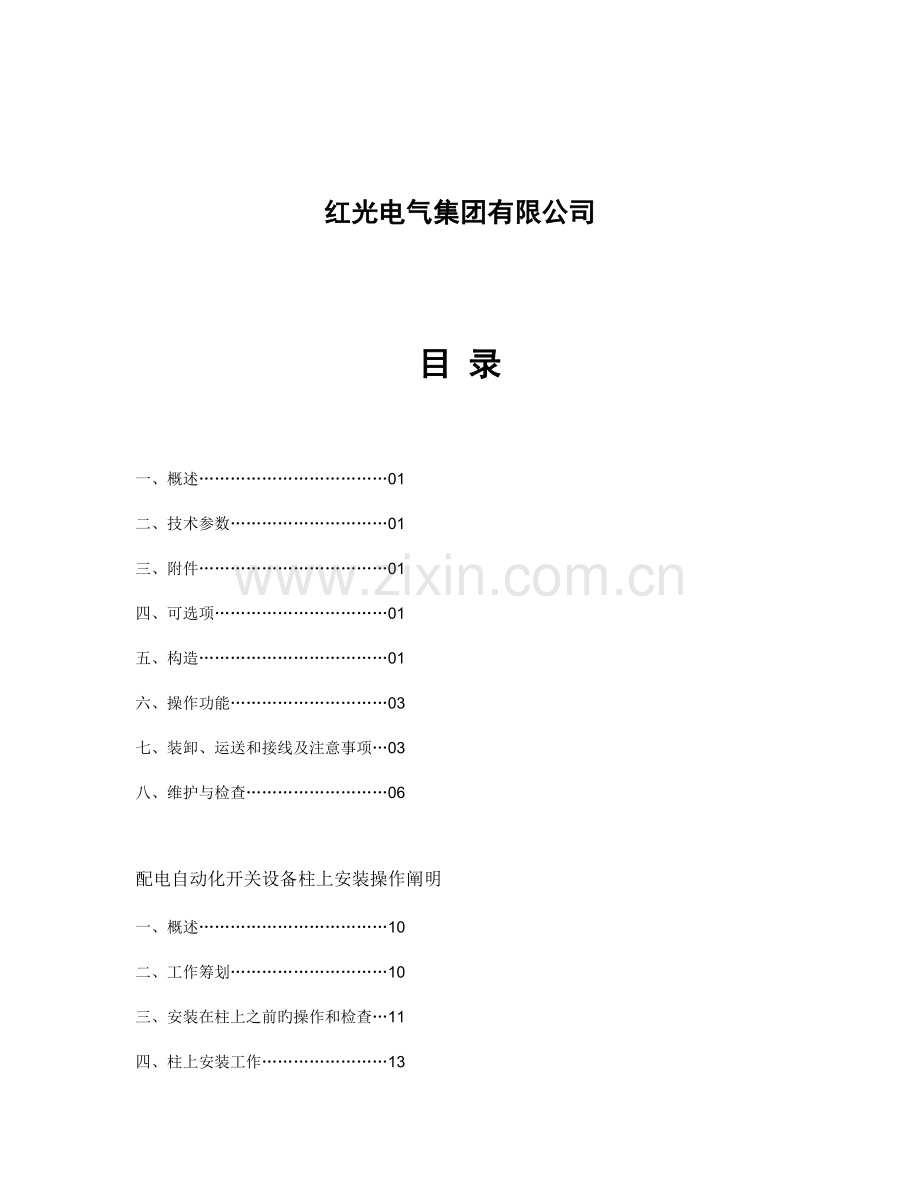 fzw负荷开关专项说明书.docx_第2页