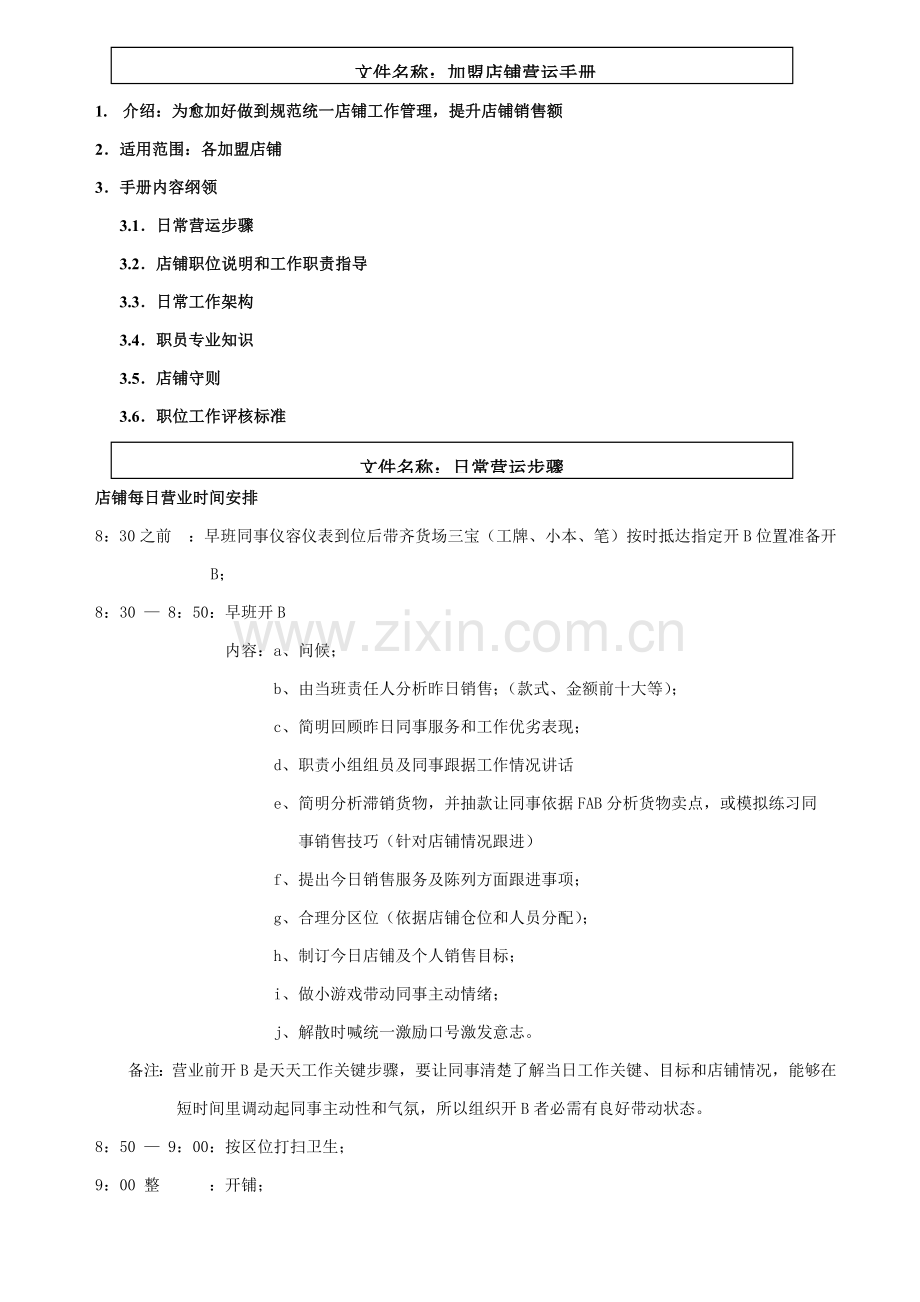 YiShion以纯店铺运营手册模板.docx_第1页