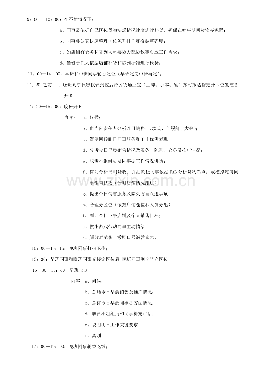 YiShion以纯店铺运营手册模板.docx_第2页