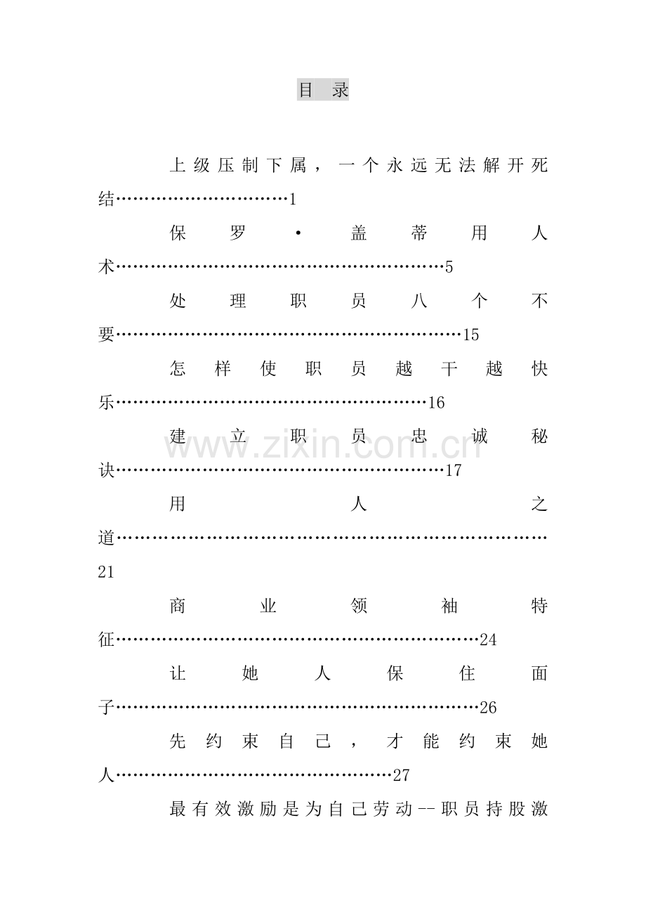企业领导的必备手册模板.doc_第1页