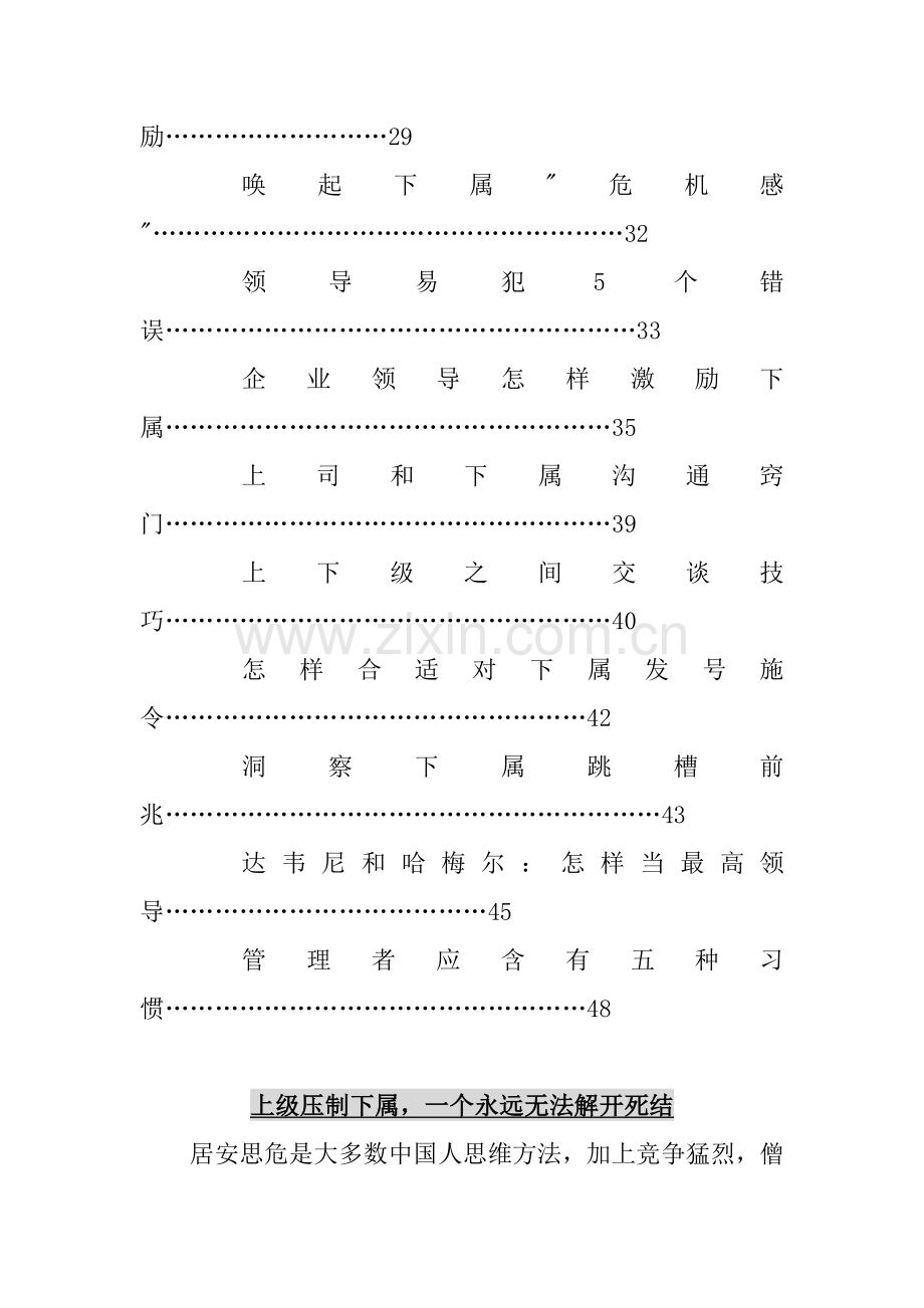 企业领导的必备手册模板.doc_第2页