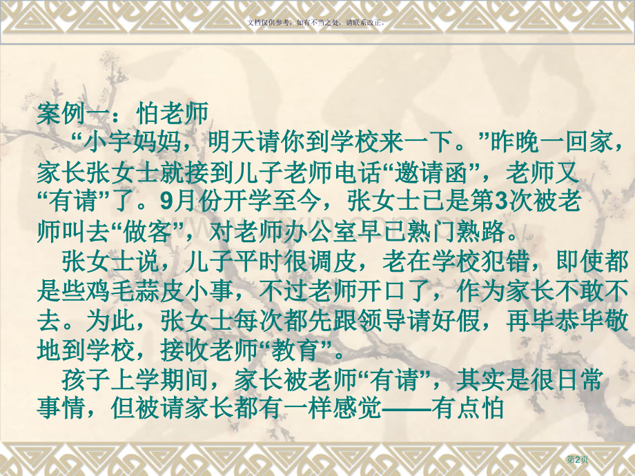 家长如何配合老师教育孩子市公开课一等奖百校联赛获奖课件.pptx_第2页