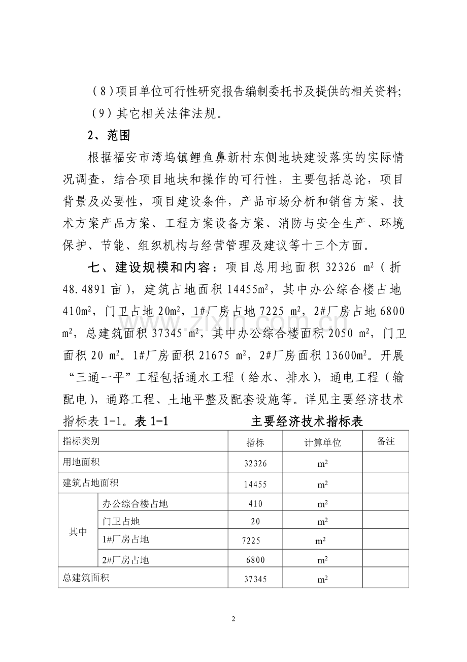 年产30万套汽车刹车片项目申请立项可研报告.doc_第2页