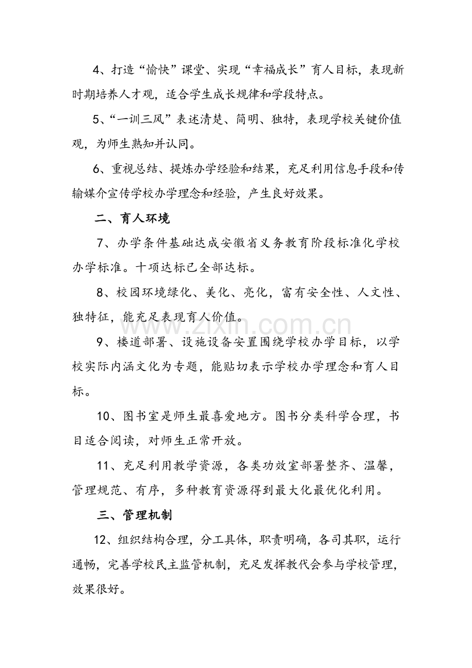 徐禅堂小学新优质学校创建自我评价报告.doc_第2页