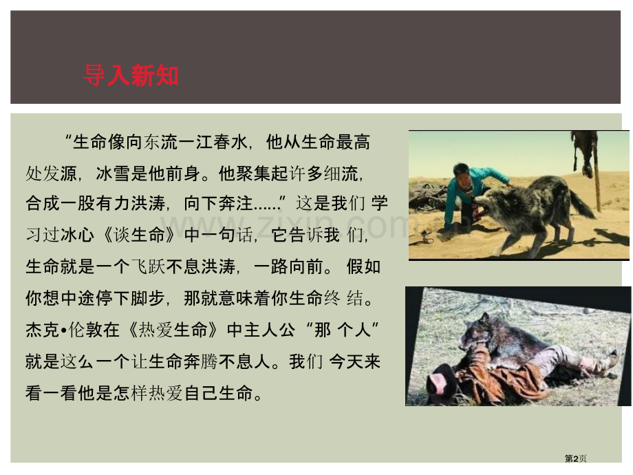 九下第7课热爱生命同步课件省公开课一等奖新名师比赛一等奖课件.pptx_第2页