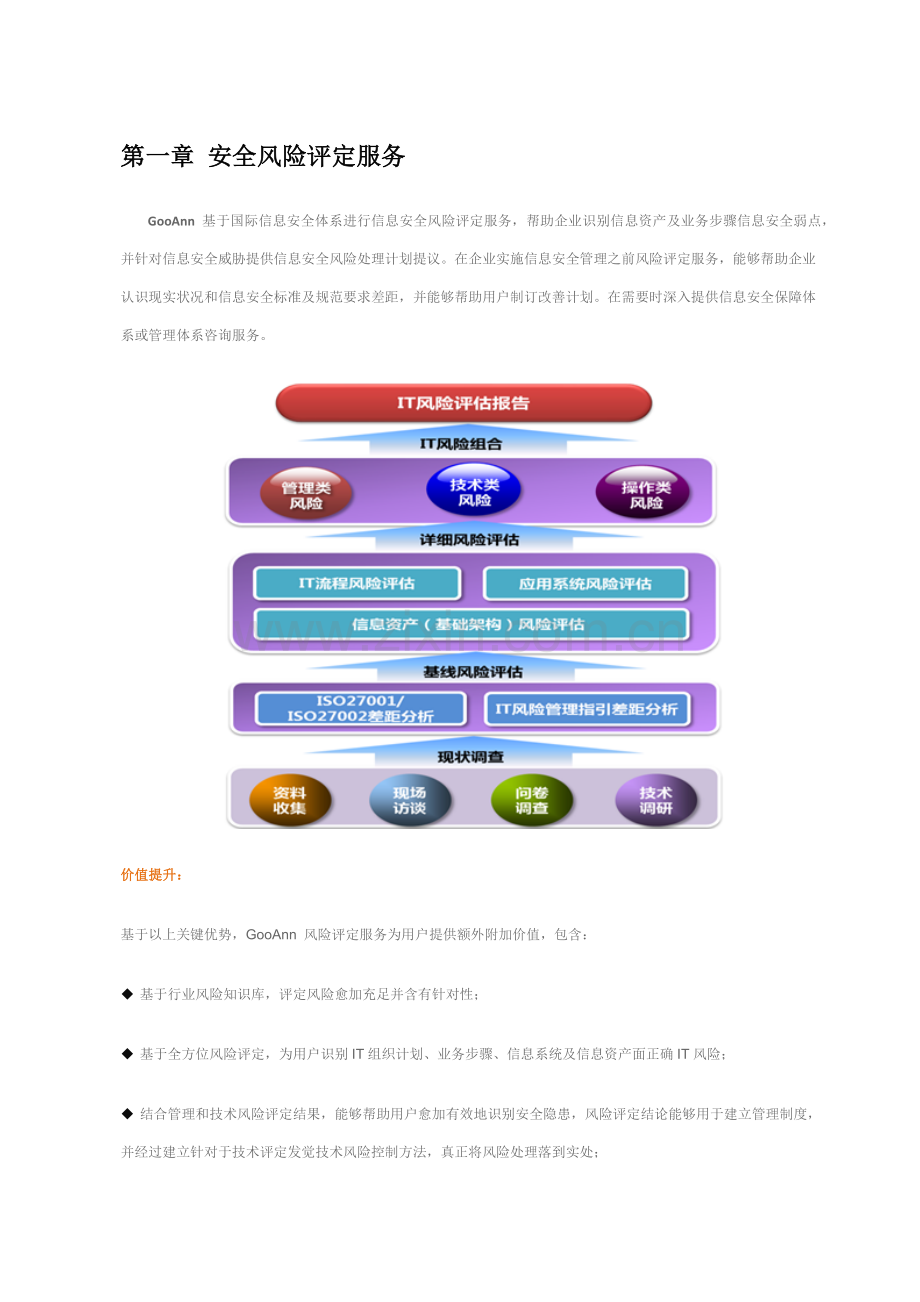 信息安全管理综合体系咨询PDCA.docx_第2页
