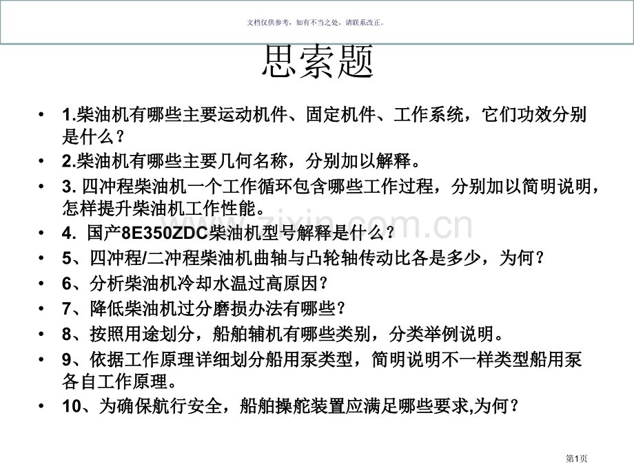 交通局考试题复习省公共课一等奖全国赛课获奖课件.pptx_第1页