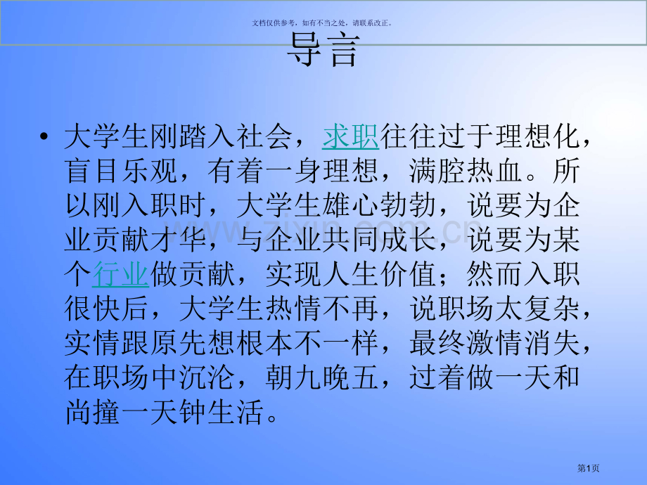 大学生入职适应和发展说课案市公开课一等奖百校联赛获奖课件.pptx_第1页