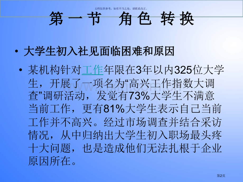 大学生入职适应和发展说课案市公开课一等奖百校联赛获奖课件.pptx_第2页