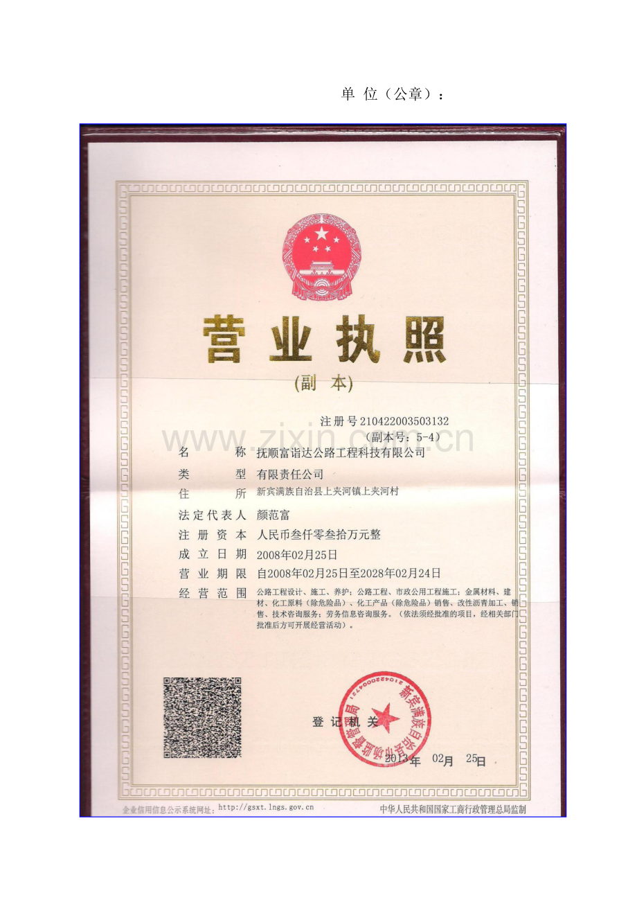 分包方资格注册新版申请报告.docx_第2页