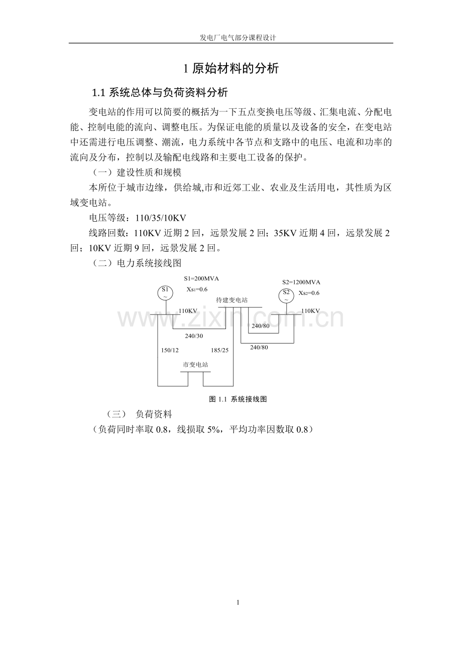 发电厂电气部分课程设计.docx_第1页
