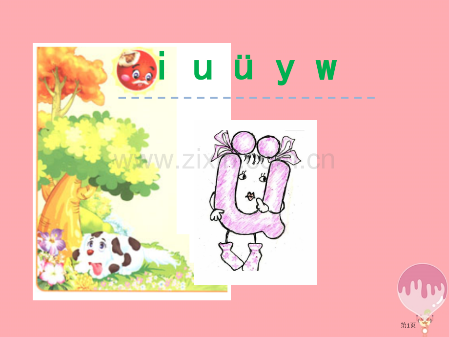 一年级语文上册汉语拼音2iuüywPPT市公开课一等奖百校联赛特等奖大赛微课金奖PPT课件.pptx_第1页