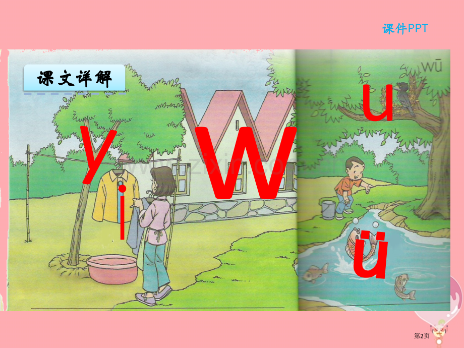 一年级语文上册汉语拼音2iuüywPPT市公开课一等奖百校联赛特等奖大赛微课金奖PPT课件.pptx_第2页