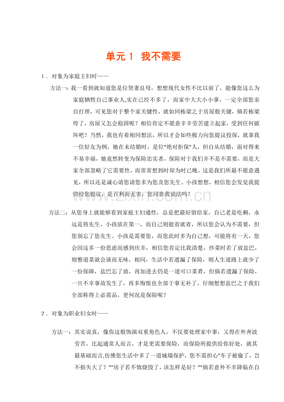 中国人寿克服保险拒绝实战手册模板.doc_第2页