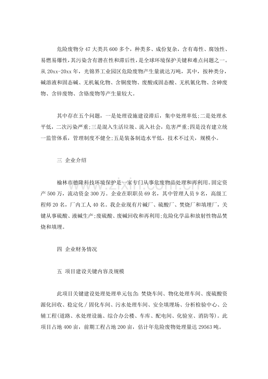 专项资金申请说明报告范文总结报告模板.doc_第2页