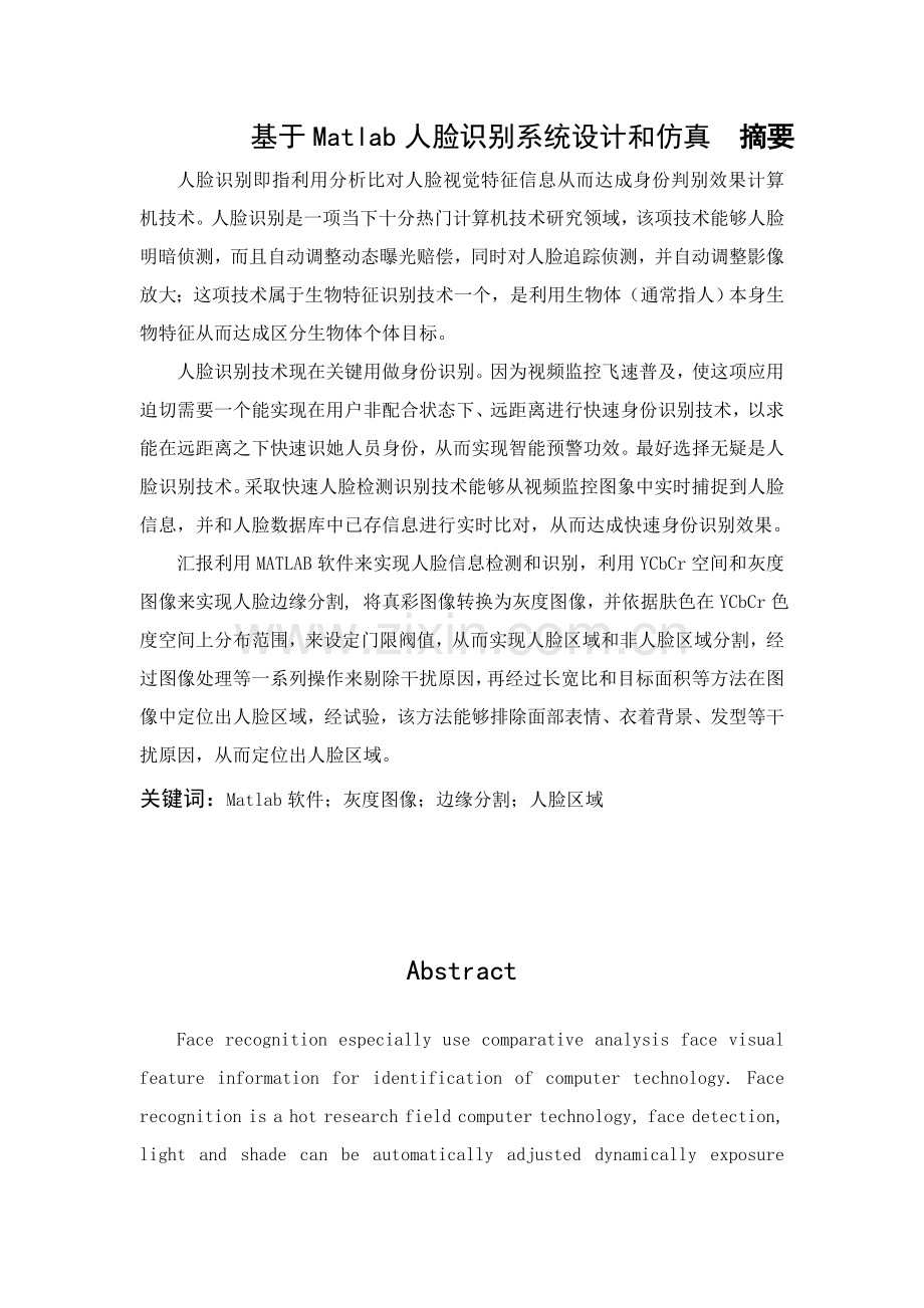 基于matlab的人脸识别专业系统设计与仿真.doc_第1页